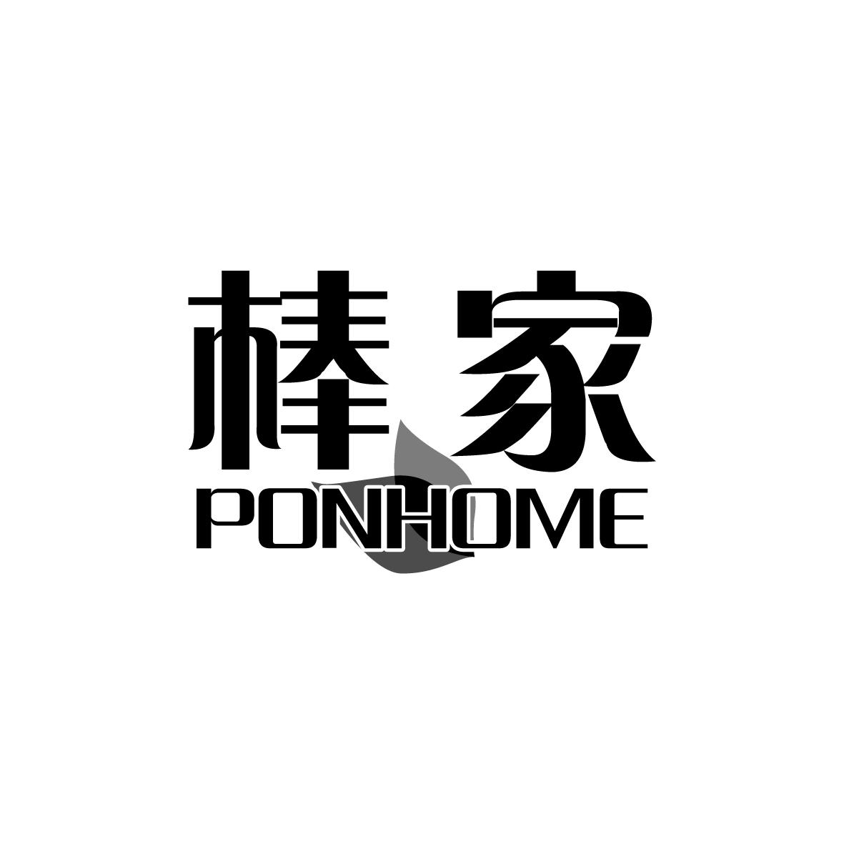 棒家 PONHOME商标图片